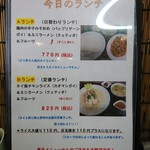 タイ料理 メーパオ - 