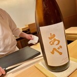 鮨 はしもと - 2021.4.  あべ 一本〆 純米吟醸 おりがらみ