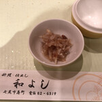 和よし - つきだし