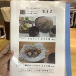 蕎麦翁 百才笑 - 