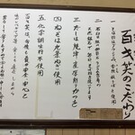 蕎麦翁 百才笑 - 