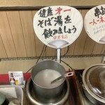 蕎麦翁 百才笑 - 