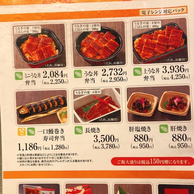メニュー写真 まるや本店 名駅店 や 名鉄名古屋 うなぎ 食べログ メニュー写真 まるや本店 名駅店 や 名鉄名古屋 うなぎ 食べログ
