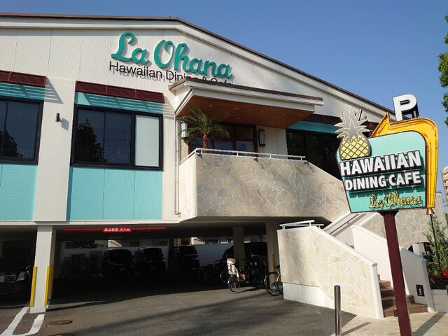 ラ オハナ 府中新町店 La Ohana 国分寺 カフェ 食べログ