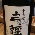 ビストロ割烹 YAOYA - 