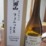 なかや旅館 - 千両男山の特別純米酒「フェニックス」復興弐号