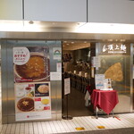 頂上麺 筑紫樓 ふかひれ麺専門店  - 