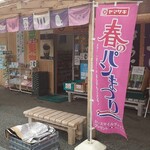 マルタケ商店 - 外観