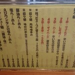 はなさき家 - メニュー