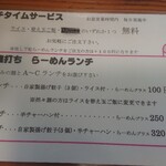 はなさき家 - ランチサービスメニュー