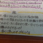 はなさき家 - 麺のこだわり