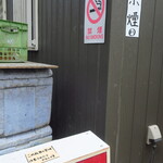 にかいや - 店外周囲も禁煙