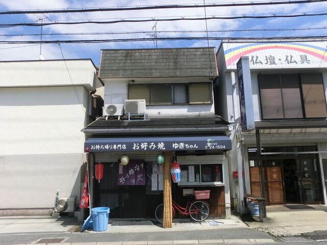 お好み焼 ゆきちゃん 川西 お好み焼き 食べログ お好み焼 ゆきちゃん 川西 お好み焼き 食べログ