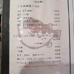 きときと - このメニュー本、全部お酒についてです。種類豊富過ぎ～