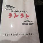 きときと - このメニュー本、全部お酒についてです。種類豊富過ぎ～