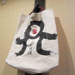 きときと - なんか袋。