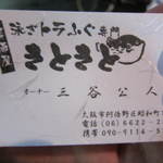 きときと - ビジネスカード表。