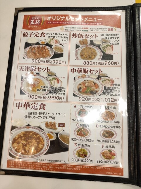 メニュー写真 餃子の王将 武蔵溝ノ口駅前店 武蔵溝ノ口 餃子 食べログ メニュー写真 餃子の王将 武蔵溝ノ口駅前店 武蔵溝ノ口 餃子 食べログ