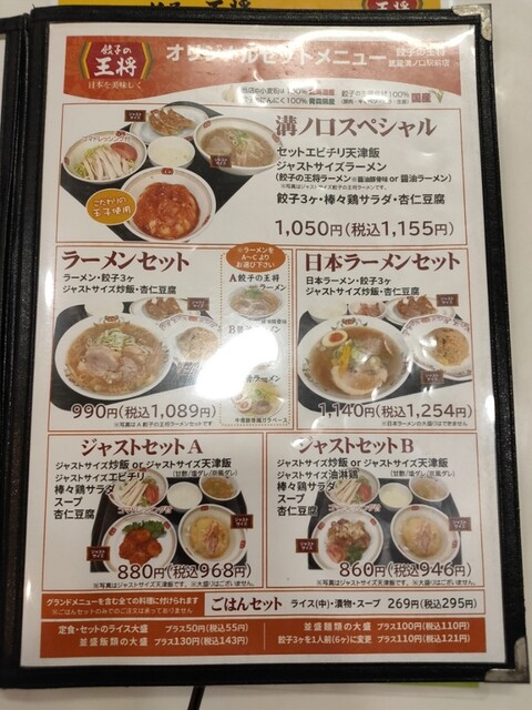 メニュー写真 餃子の王将 武蔵溝ノ口駅前店 武蔵溝ノ口 餃子 食べログ メニュー写真 餃子の王将 武蔵溝ノ口駅前店 武蔵溝ノ口 餃子 食べログ