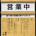 挽肉と米 - 入り口看板