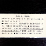 挽肉と米 - 予約券