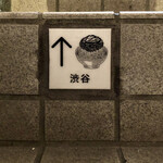 挽肉と米 - 挽肉と米の案内矢印