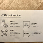 挽肉と米 - 説明書