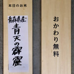 挽肉と米 - 今日のお米は青森産の青天の霹靂