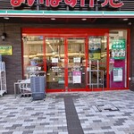 まいばすけっと - 