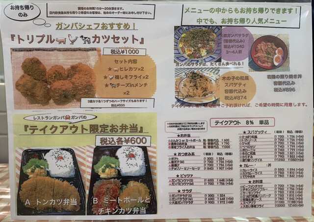 メニュー写真 ガンバ ガンバ 河辺 イタリアン 食べログ メニュー写真 ガンバ ガンバ 河辺 イタリアン 食べログ