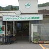 ファーマーズマーケット 南濃店