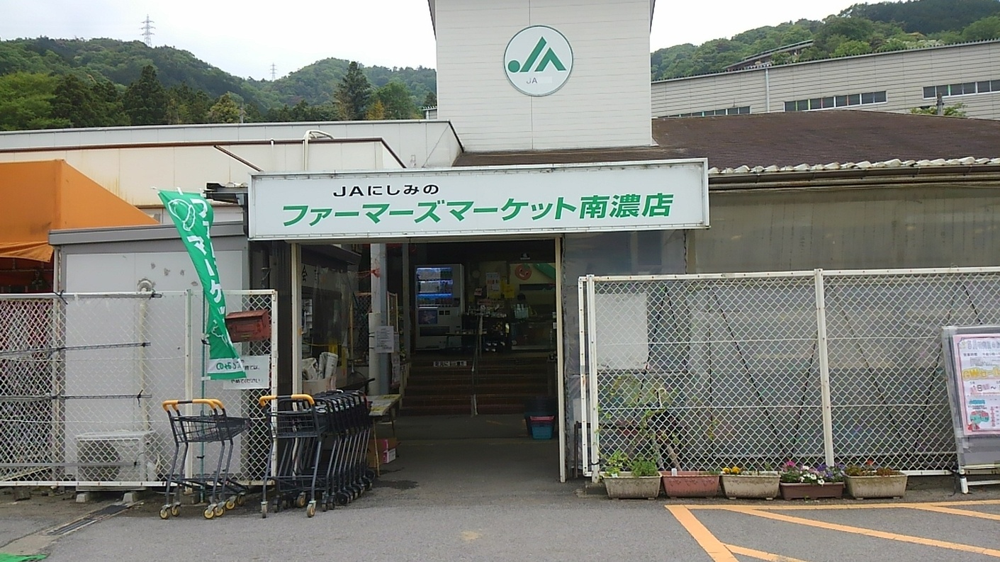 ファーマーズマーケット 南濃店 - 駒野/その他 | 食べログ ファーマーズマーケット 南濃店 (駒野/その他)