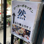 低糖質食専門店 ローカーボキッチン 然 - 