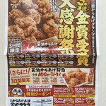 Ganso Karaage Honpo Yamatake - 