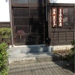 茶房　まどか - 