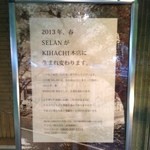 セラン - 2012/09 2012年9月30日をもって閉店し　2013年、春　KIHACHI 本店として生まれ変わります