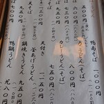 おそば高砂家 - 温かいそば・うどん