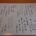おそば高砂家 - ドリンクメニュー