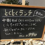 そばの里 奴庵 - 