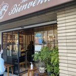 ブーランジェリー ビアンヴニュ - 