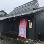 藤堂高虎ふるさと館 和の家 - 神社から見たお店、こちら店舗の裏側になります。