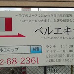 ベルエキップ - 看板