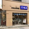 松島蒲鉾本舗 仙台本店