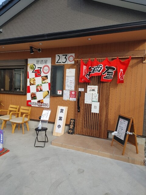 居酒屋 230 ニヒャクサンジュウ 久喜 居酒屋 食べログ