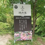 村上家本舗 白雪 - 