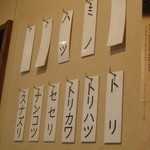 炭焼の串 クマノ きむら - 18:00なのにひっくり返ってるょ(^^; 売り切れのしるし・・