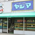 ベーカリーハウス　ヤジマ - お店の外観