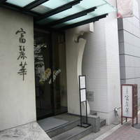 中国飯店 富麗華 - 