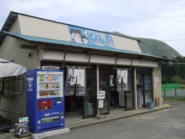 峠のイワナ屋 - 一関市その他（郷土料理）の写真