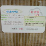 ろあじ - 営業時間案内